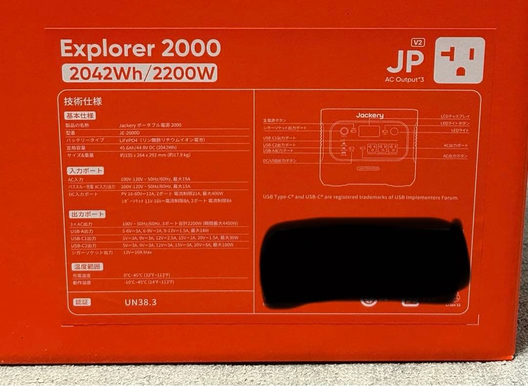 【未開封品】　Jackery 2000 new 型番　JE-2000D