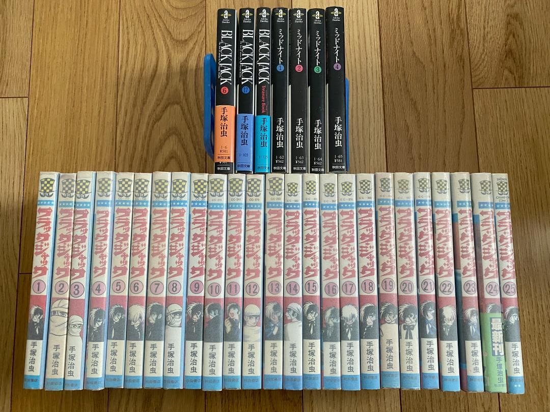 ブラックジャック(全25巻)手塚治虫/全初版/24巻帯/植物人間/未収録9話