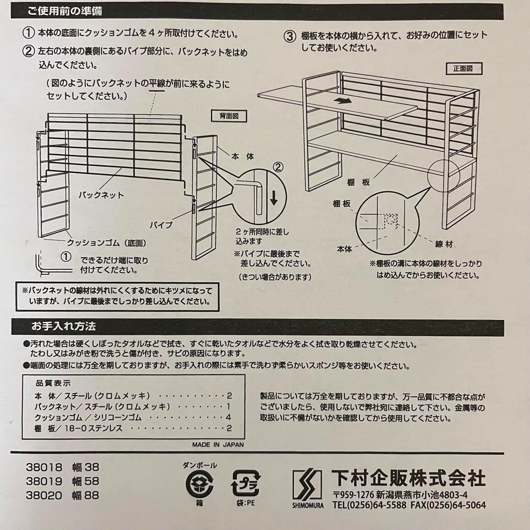 棚板ホワイト　白　38018 ステンレス棚の出窓シェルフ　幅38