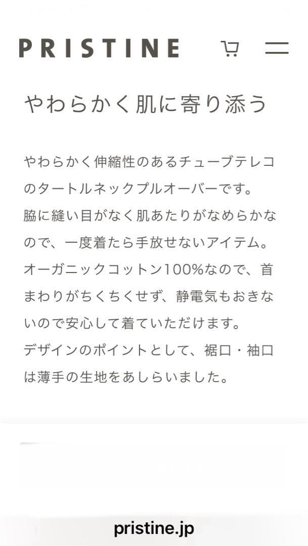 プリスティン　新品未使用タグ付き チューブテレコ長袖インナーM