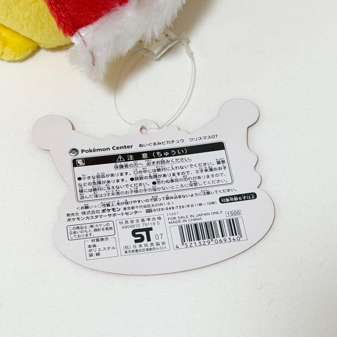 サンタピカチュウ 2007年 ポケモンセンター限定 ポケモンクリスマス