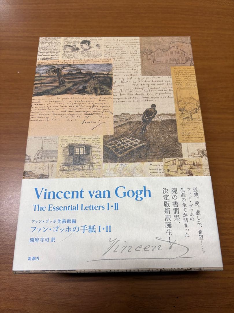 【記念出版のレア美品】ファン・ゴッホの手紙 Ⅰ・Ⅱ