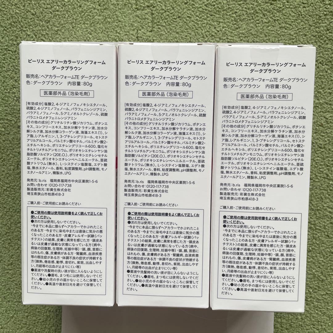 b ris エアリーカラーリングフォーム ダークブラウン 3本セット