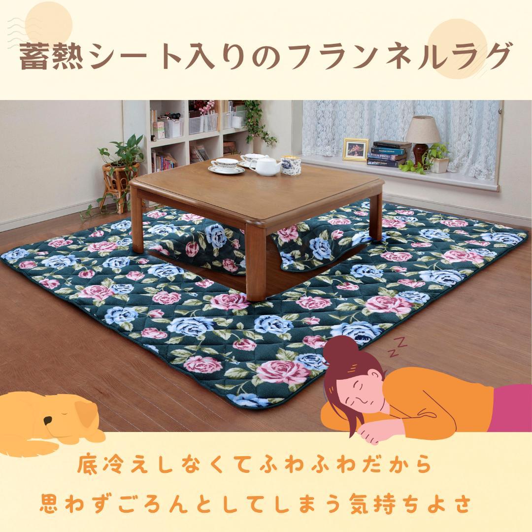 【新品】掘りごたつ用 ラグ こたつ敷き布団 ふっくらあたたか ローズ柄 ３畳用