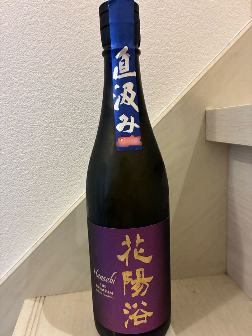 花陽浴 山田錦 4号瓶 SIRIさん専用