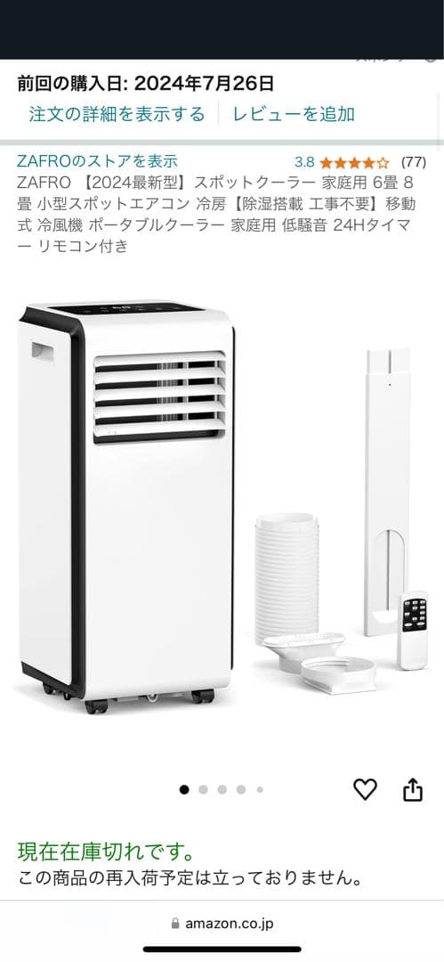 は*☆様 ZAFRO ポータブルエアコン 2024年モデル