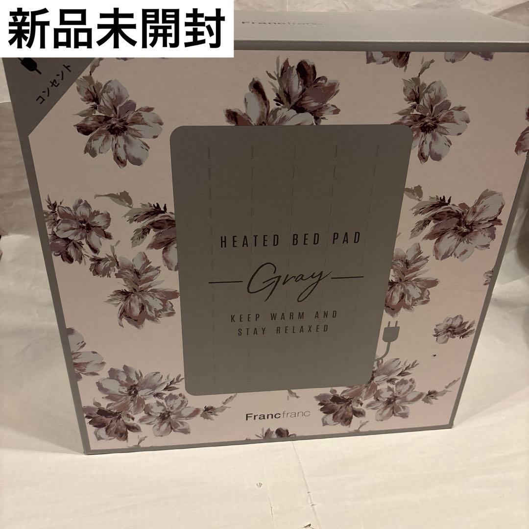 新品 Francfranc ヒーター付きベッドパッド グレー