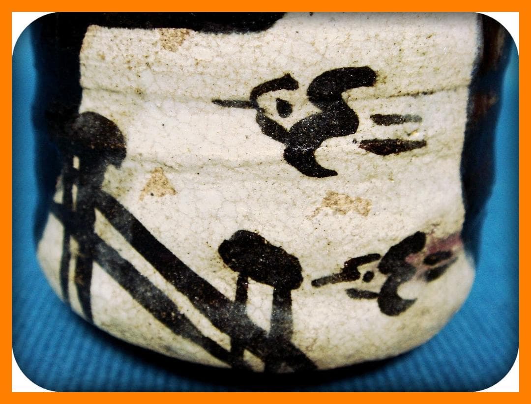 723『黒織部 千鳥 ぐい呑』斗　/骨董品 古美術 古玩 アンティーク