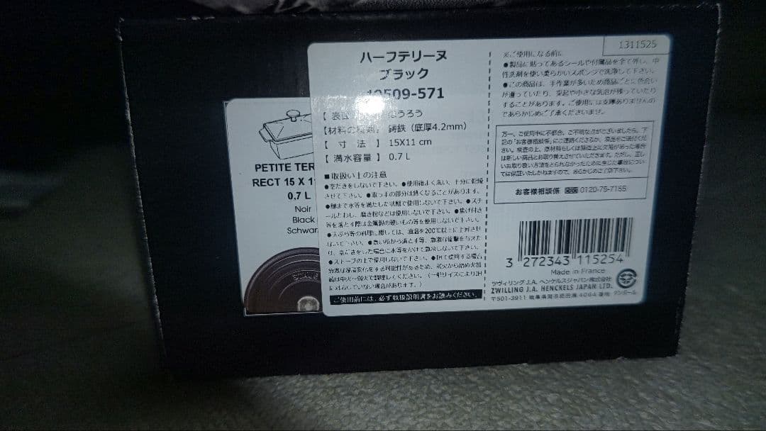 新品　ストウブ ハーフテリーヌ 40509−571 黒 ストウブ（staub）