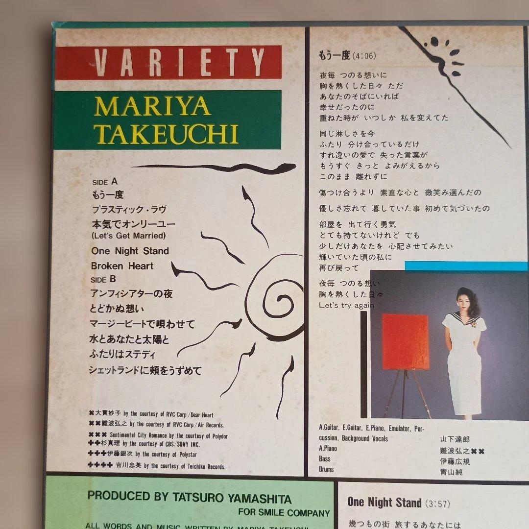 【LP】竹内まりや VARIETY　ヴァラエティ