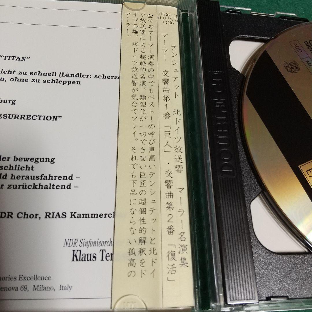 テンシュテット指揮 マーラー交響曲第1番・第2番2CD