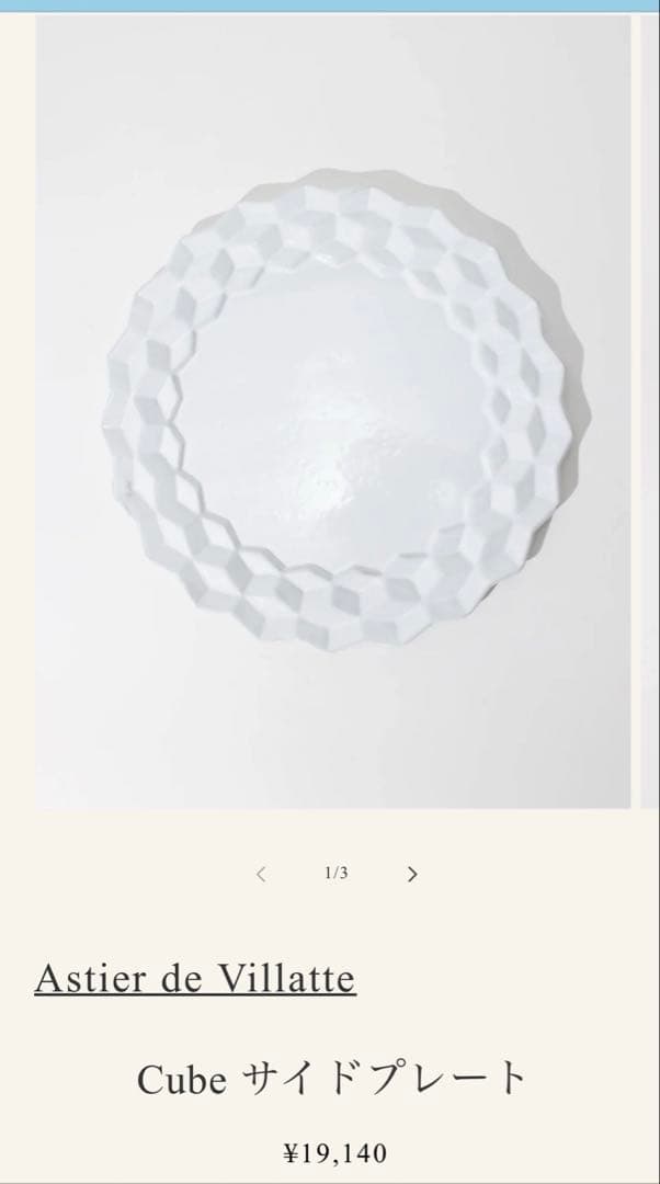 astier de villatte アスティエ　キューブ　サイドプレート