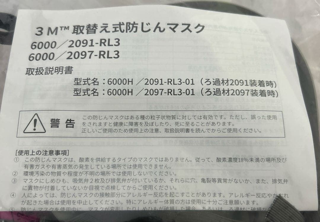 3M 防塵マスク 6000 / 2091-RL3 2セット＋ろ過材 4セット