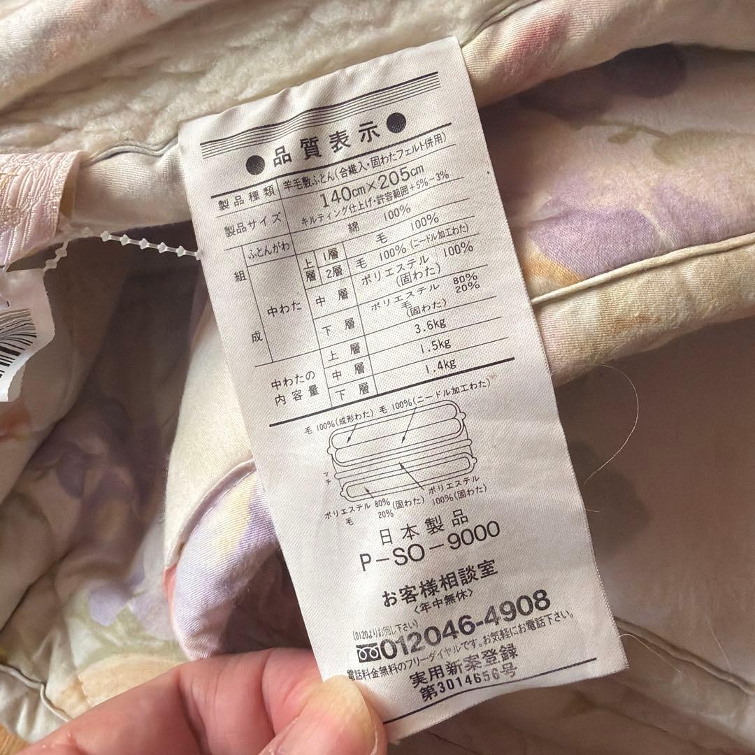 マルハチ真綿　羊毛敷き布団140cm x 205cm