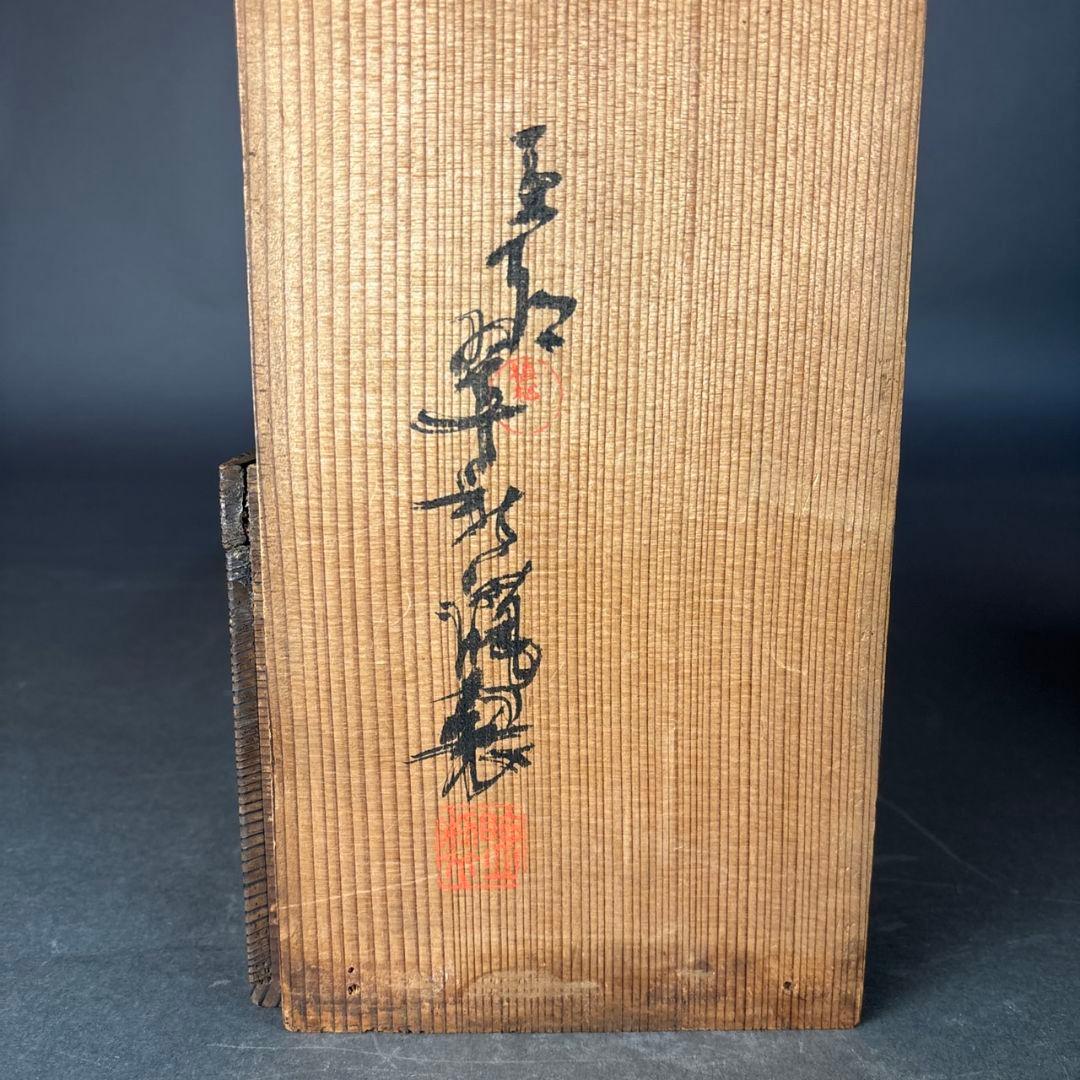 船形　花器