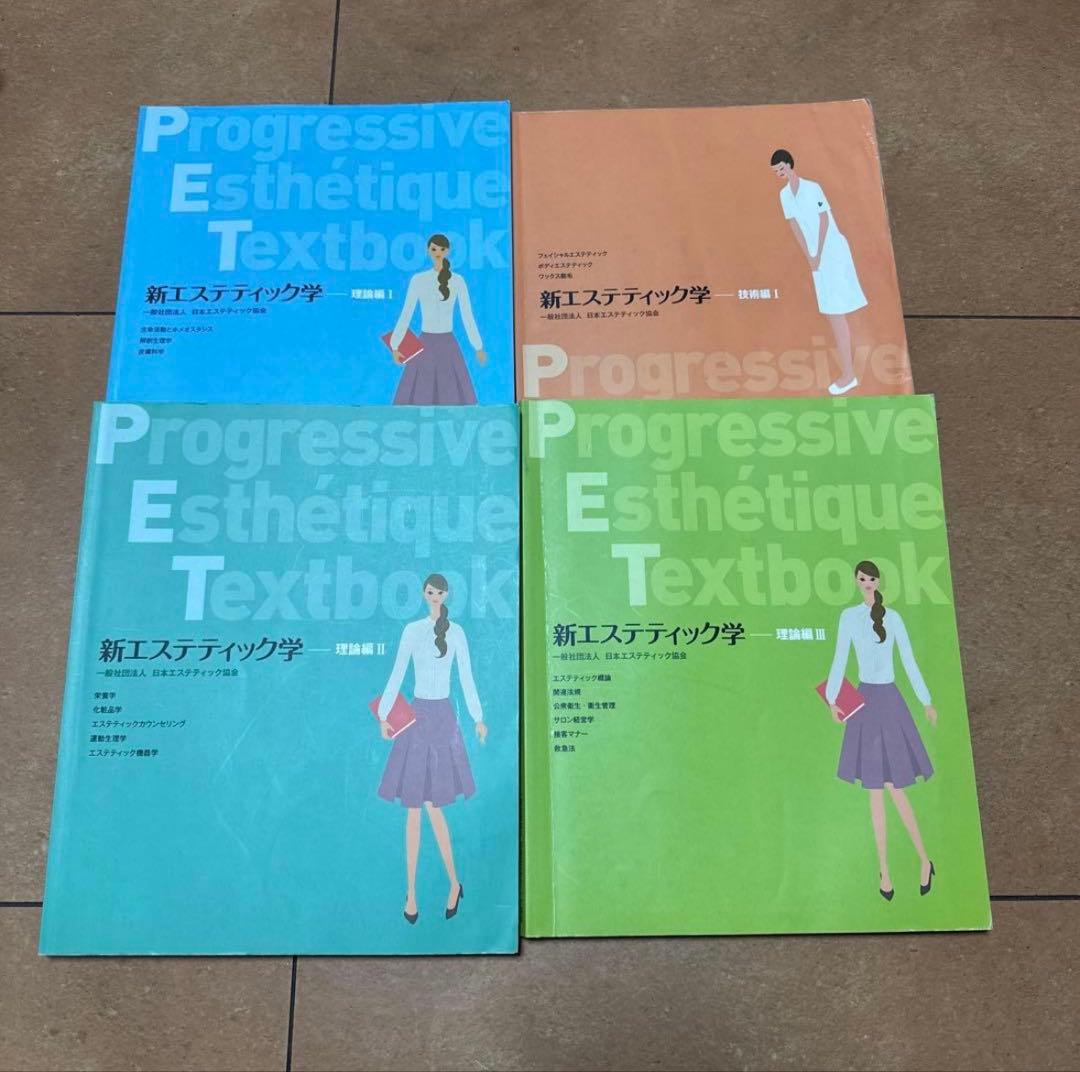 pi　エステティシャンテキスト22冊