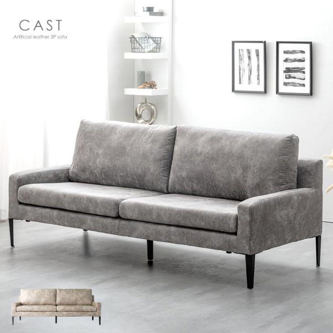 CAST 人工皮革ソファ 2人掛け 198cm