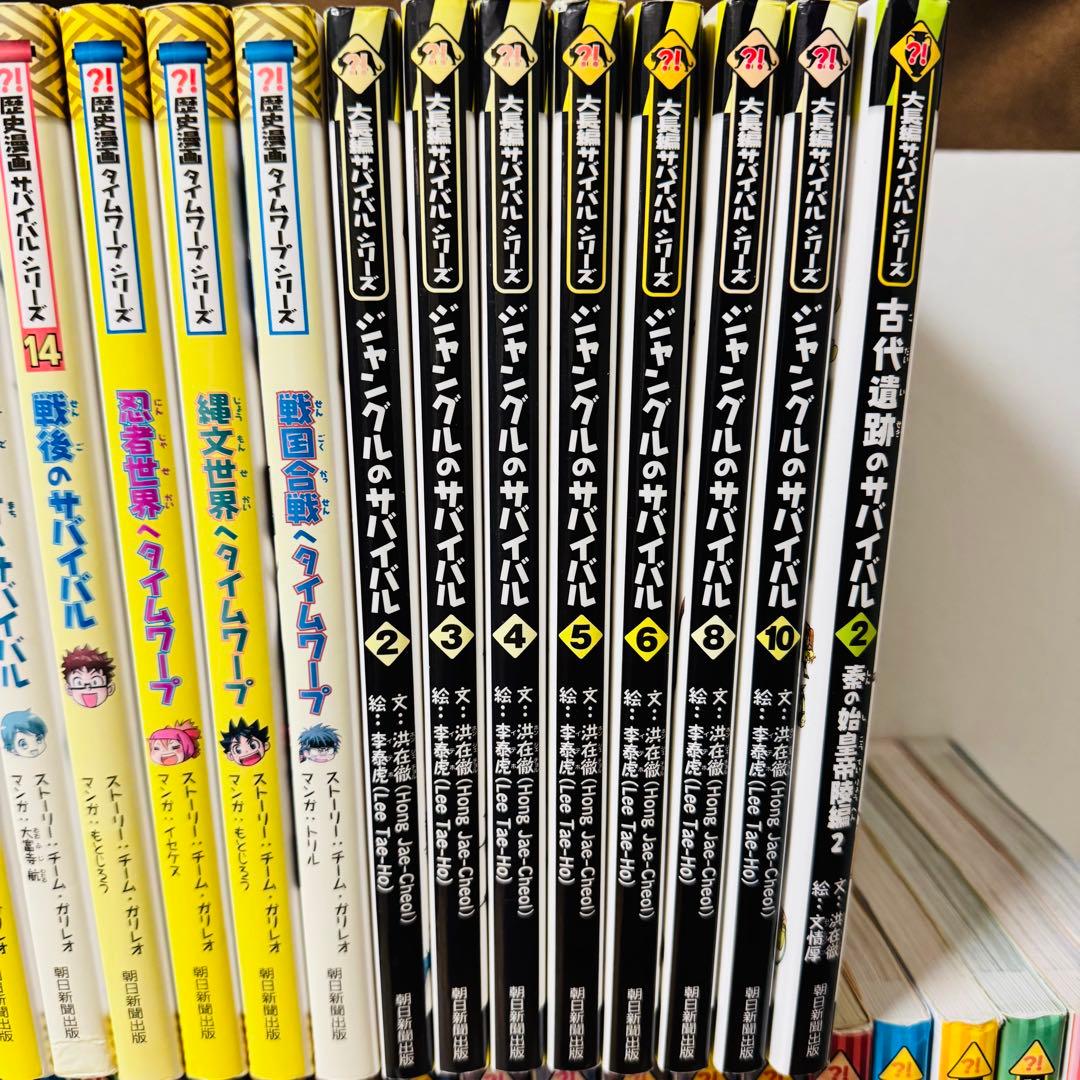 サバイバルシリーズ　絵本　児童書　46冊セット　美品　科学漫画　コミック