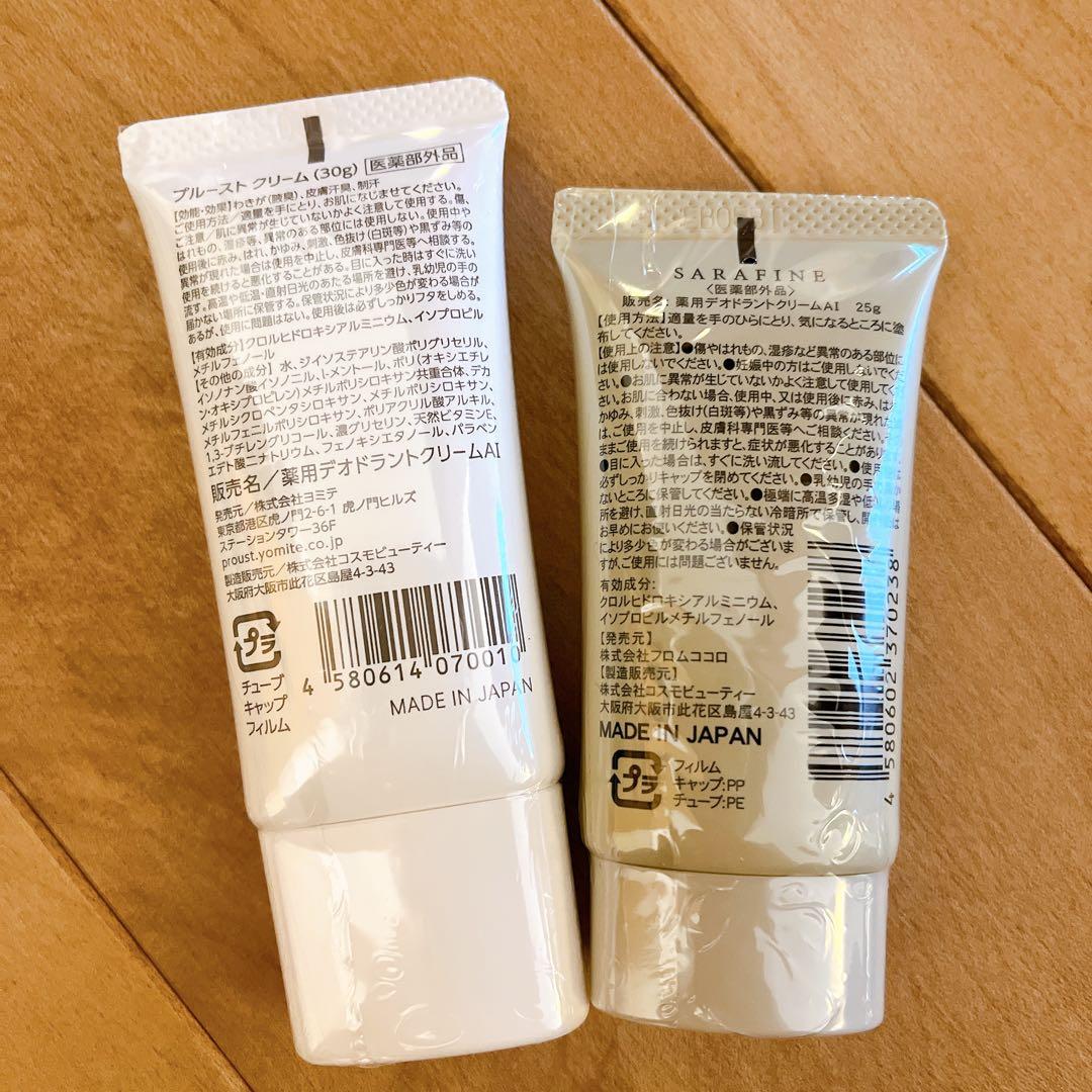 【ラスト1点⭐️】PROUST クリーム & SARAFINEデオドラントクリーム