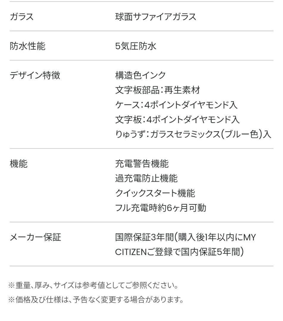 CITIZEN L〝Unite with Blue〟