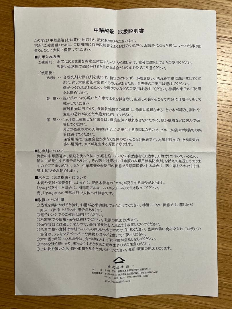 【未開封】山一 国産ひのき 中華せいろ　檜蒸篭　21㎝　2段　木曽駒印