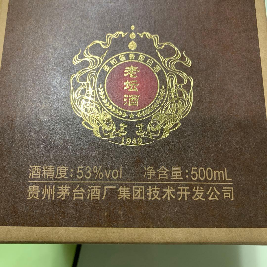 【未開封】贵州茅台集团　贵州老窖　酒精度53%