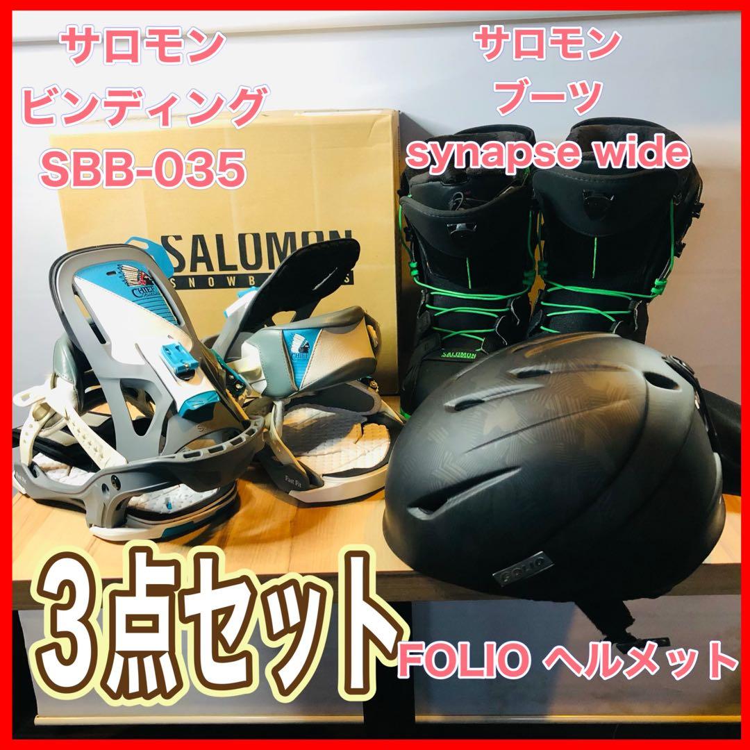 サロモン　ブーツ26.0㎝ビンディングM/S　FOLIO ヘルメット３点セット