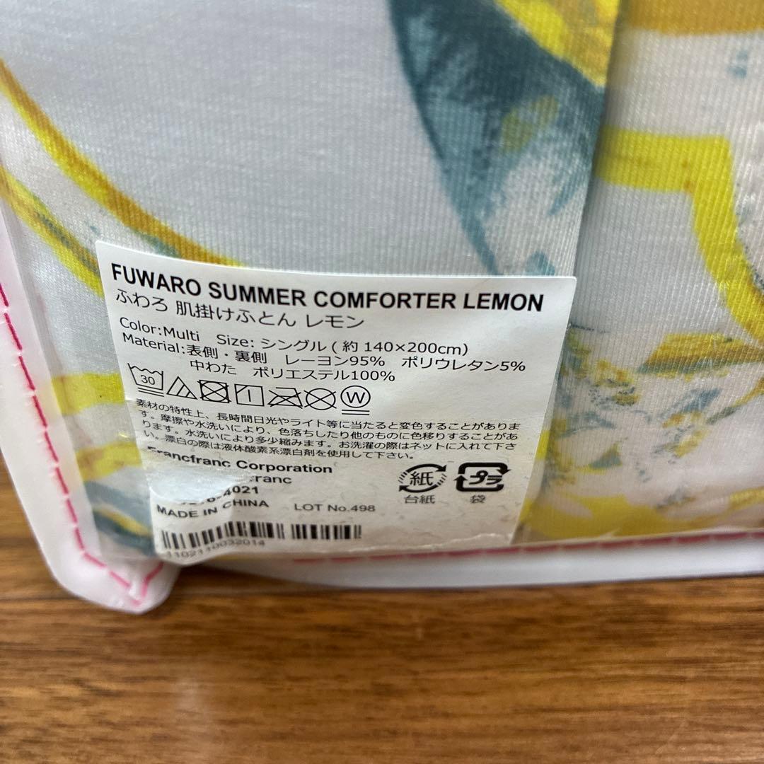 Franc francふわろ肌掛けふとん　夏用　 シングル　 レモン