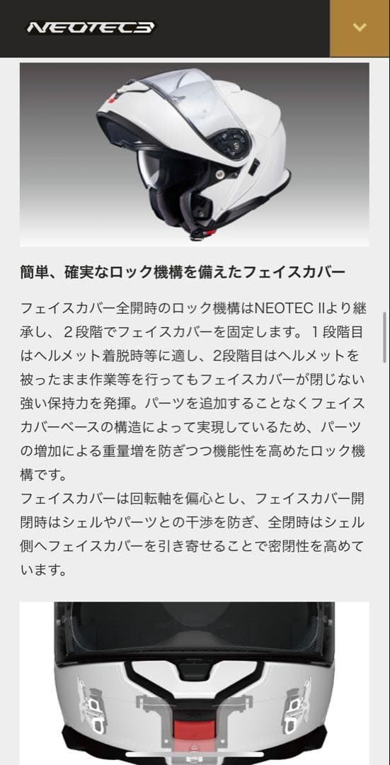 ★SHOEI NEOTEC3 システムヘルメット ネオテック3 ブラックLサイズ