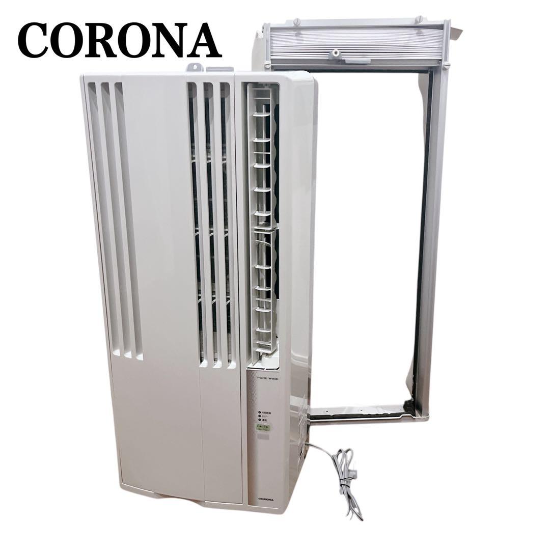 窓用エアコン CORONA コロナ CW-F1616 冷房専用