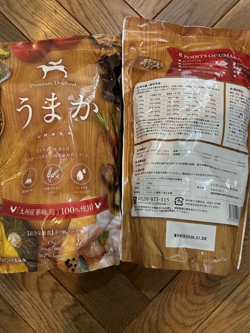 【新品未開封】 Premium ドッグフード うまか 1.5kg×2袋