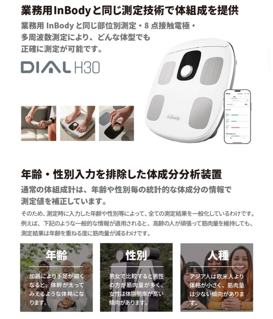 InBody Dial H30NWi 体脂肪計 Wi-Fi対応