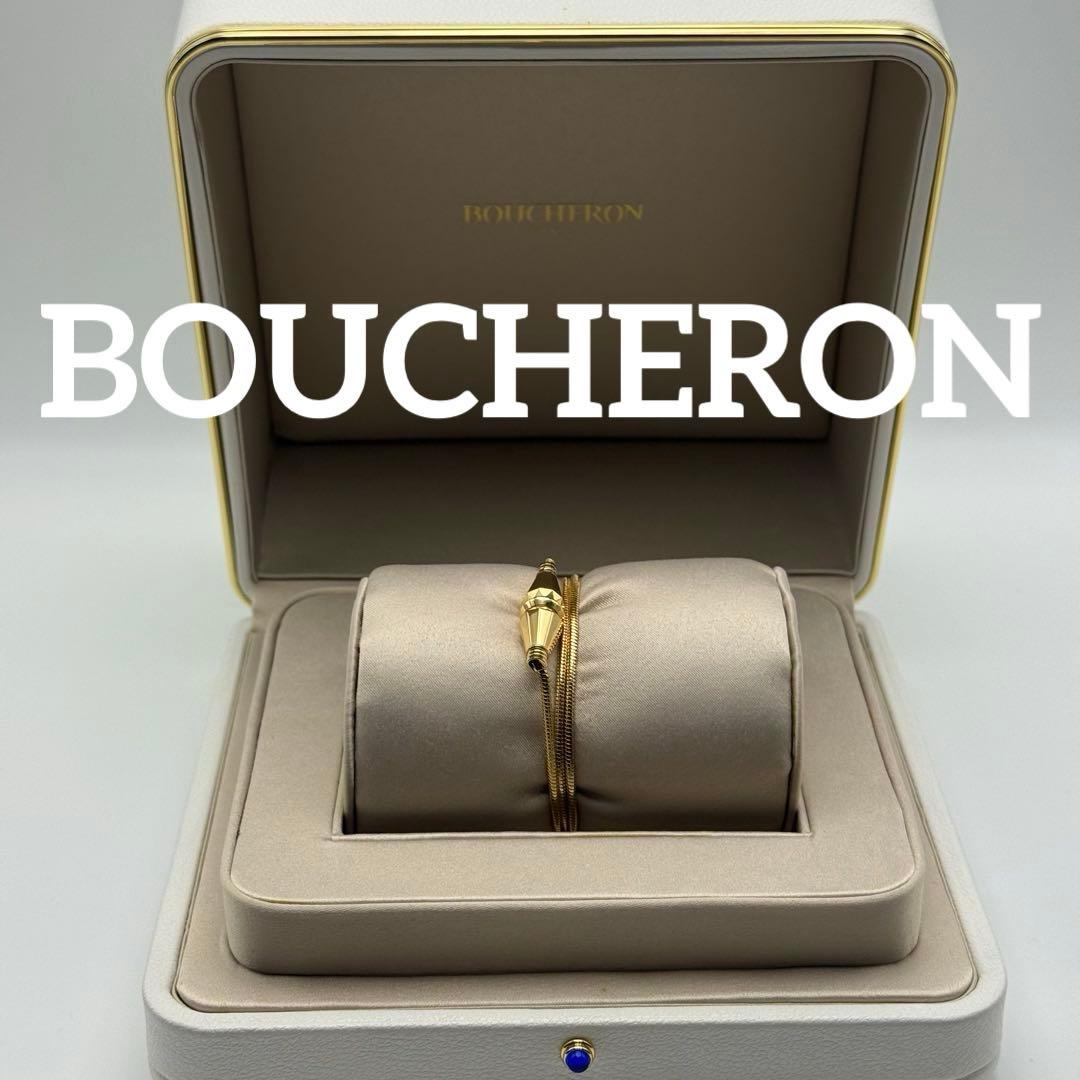 BOUCHERON ジャック ドゥ ブシュロン ブレスレット 3ループ 18K