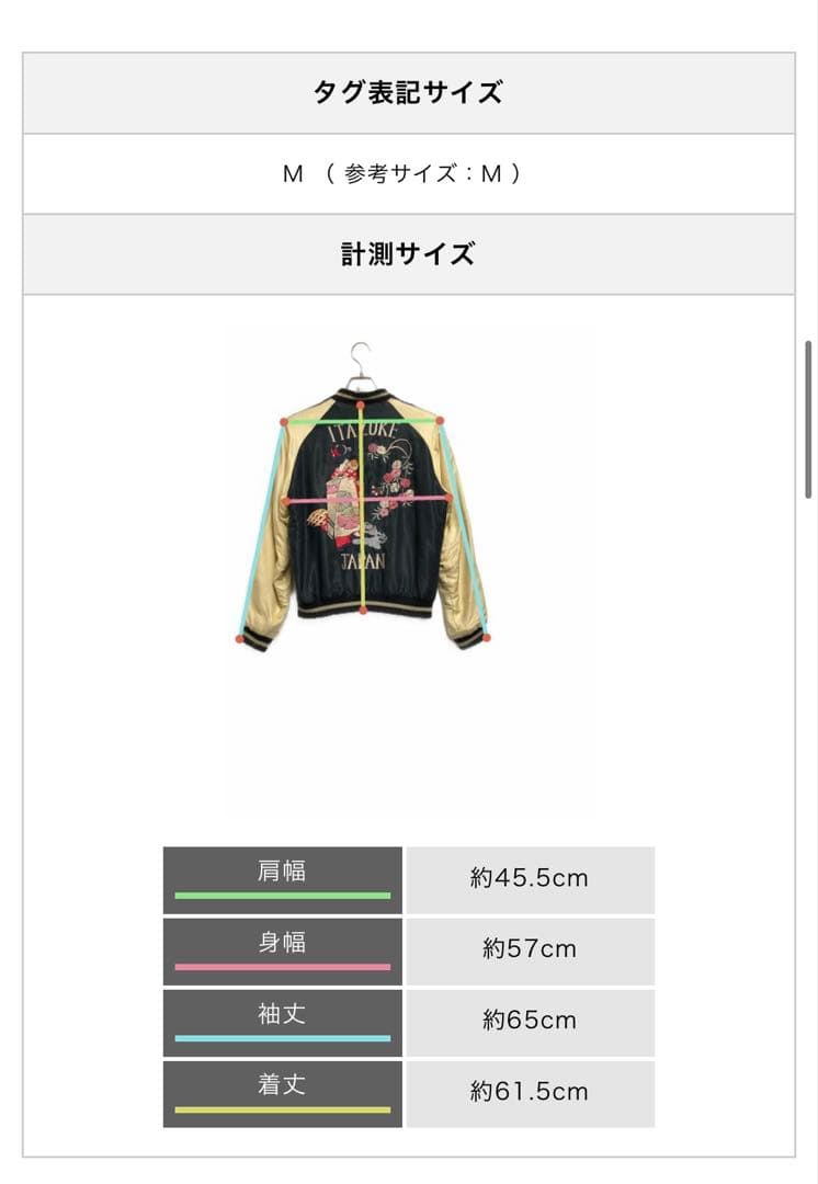 8183 テーラー東洋 スカジャン リバーシブル Mサイズ TT11591