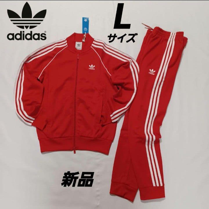 adidas アディカラー クラシックス SSTトラックジャケット　Lサイズ