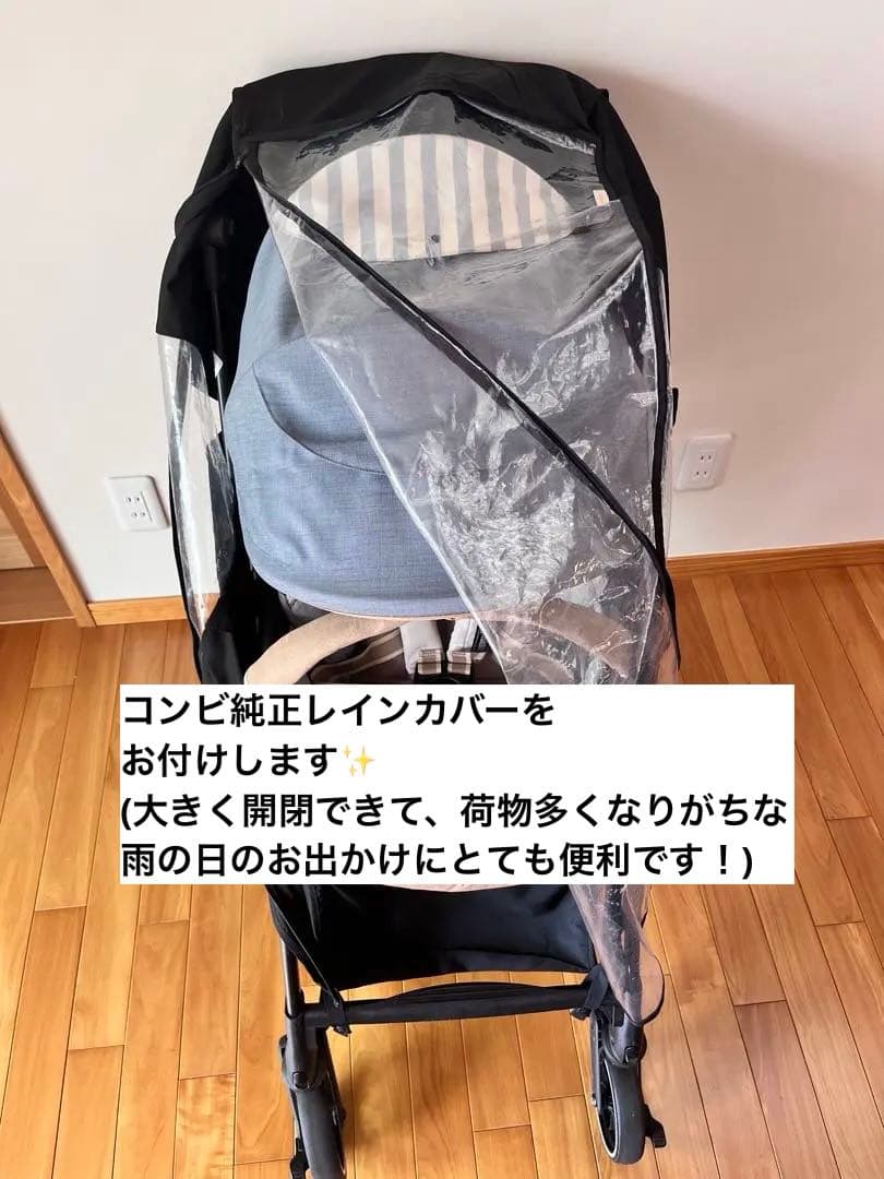 combi スゴカルSwitch plus エッグショック XL レインカバー付