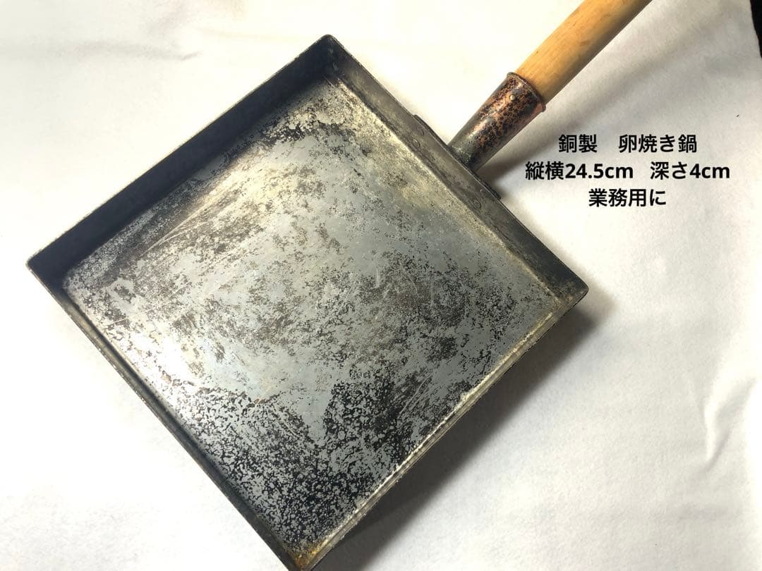 銅製　卵焼き鍋　縦横24.5cm 深さ4cm 業務用に