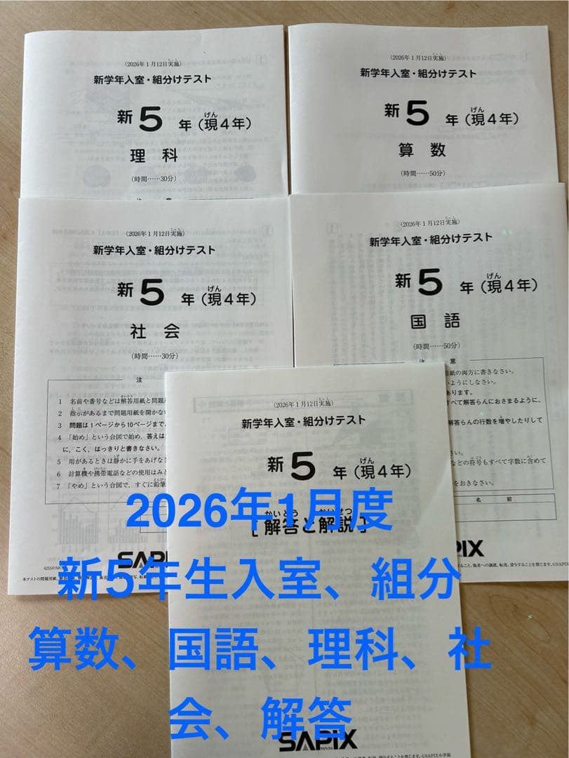 新学年入室・組分けテスト 新5年（現4年）原本