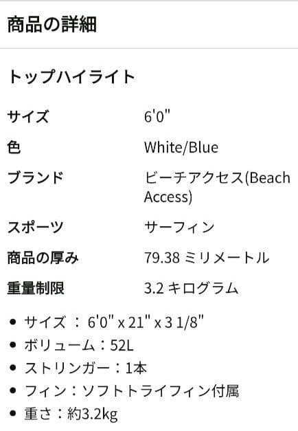 ビーチアクセス6.0ソフトボード【湘南手渡し】