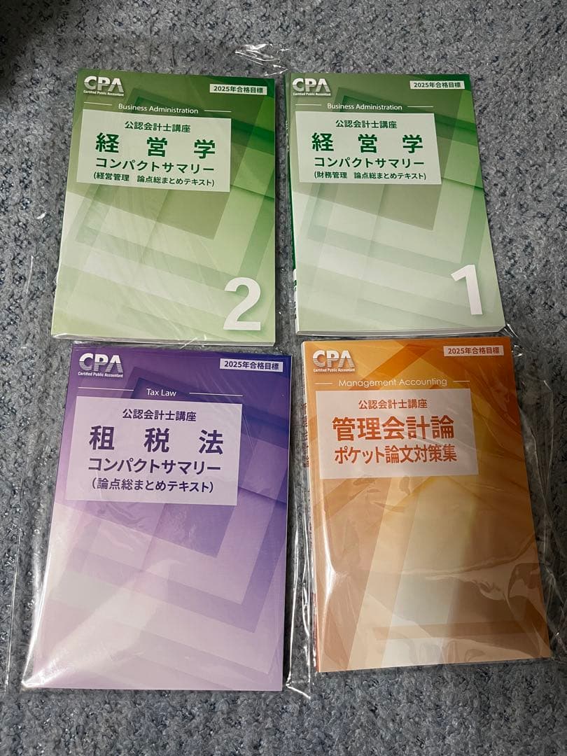 2025年度　最新版　CPA公認会計士試験教材　論文式試験用
