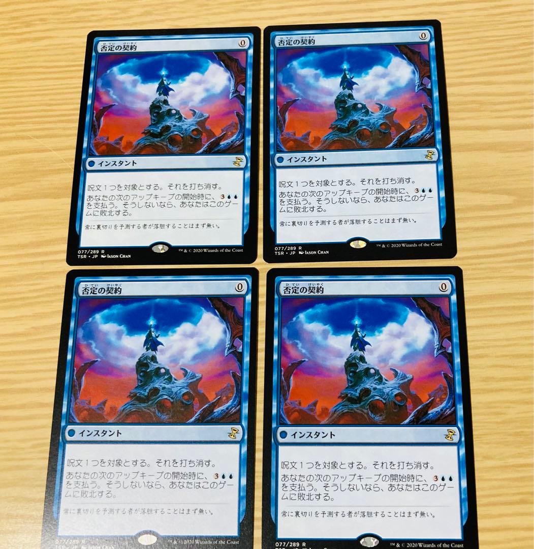 MTG：否定の契約 Pact of Negation /日本語×4枚②