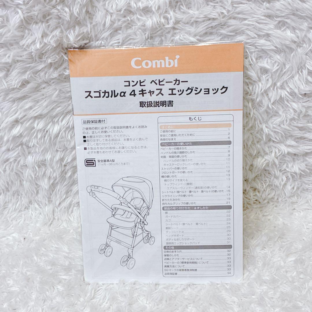 コンビ スゴカルα 4キャス コンパクト エッグショック ベビーカー 限定モデル