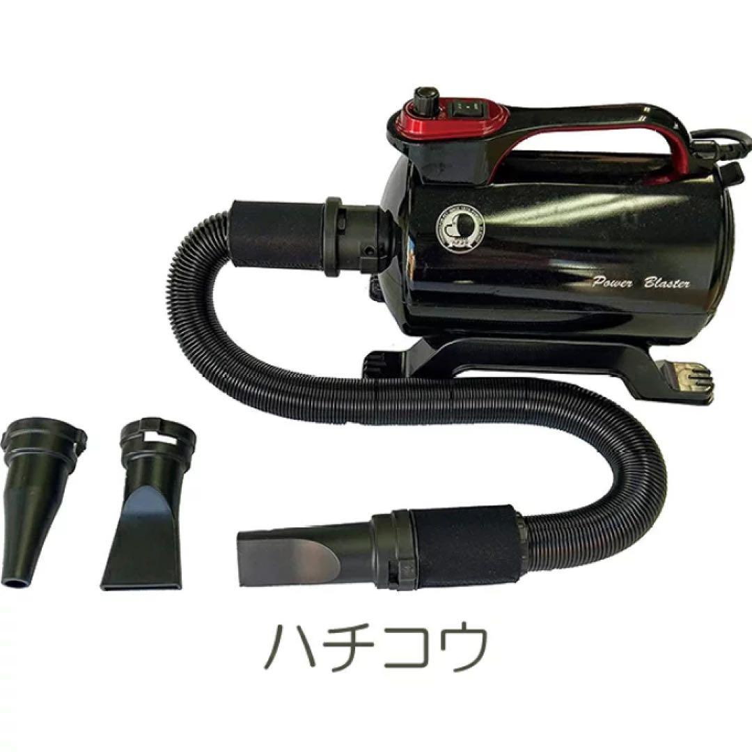 ハチコウ　フォースドライヤー　パワーブラスター　ペット用ブロアー