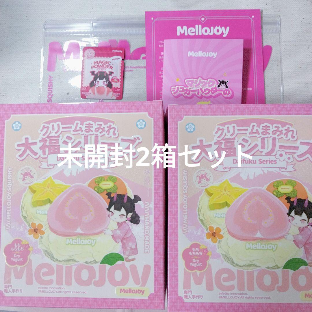 Mellojoy 大福シリーズ シュリンク付き未開封 2箱セット スクイーズ