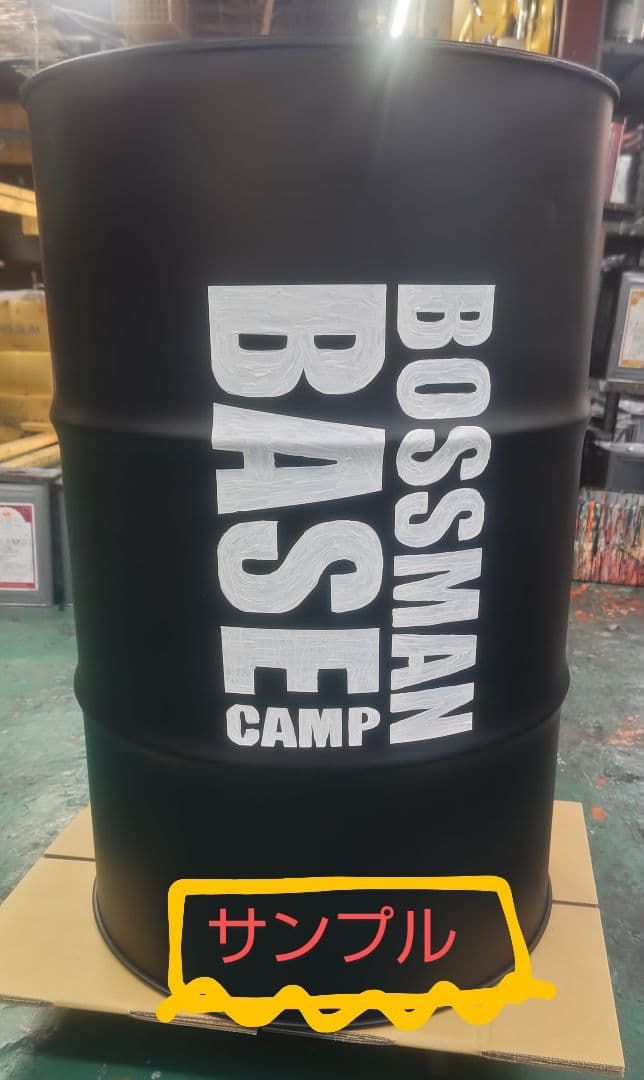 『世界に一つだけのドラム缶』マットブラック　金属製ドラム缶　リメイク