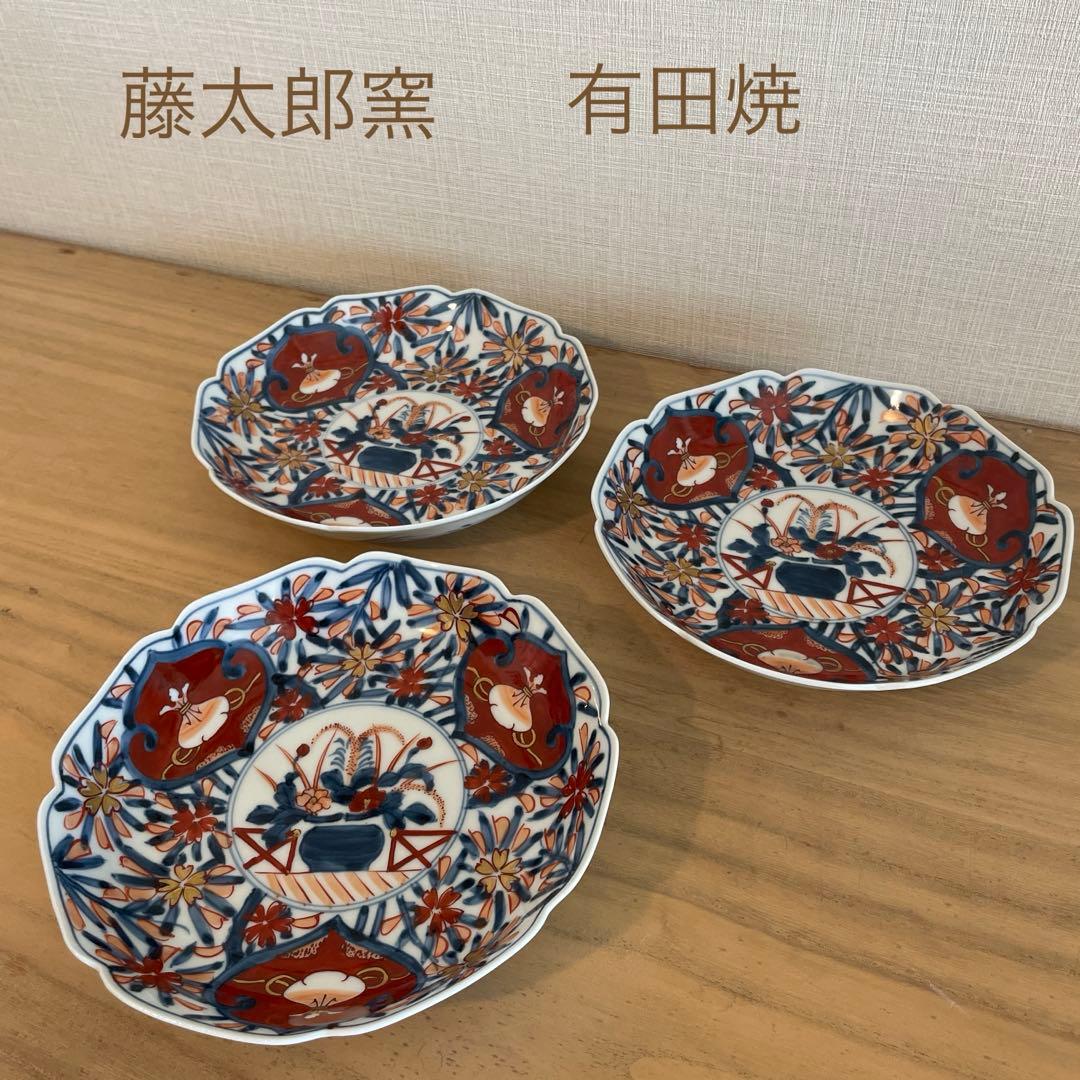 希少　有田焼　藤太郎窯　皿3枚セット