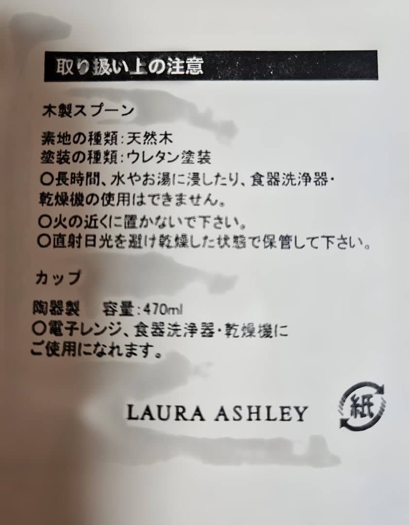 LAURA ASHLEY スープカップ 3個セット