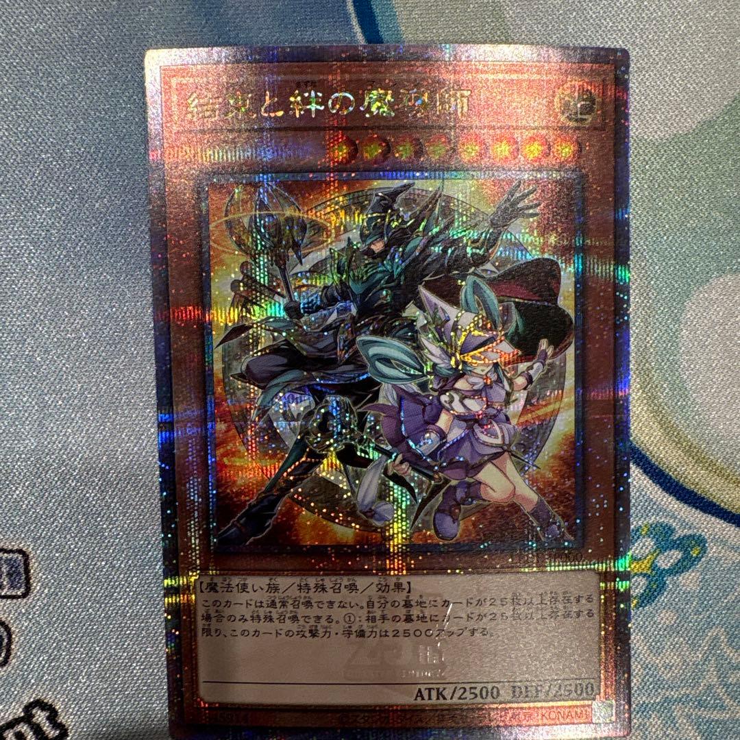 遊戯王 結束と絆の魔導師 オレンジ 25thシークレット