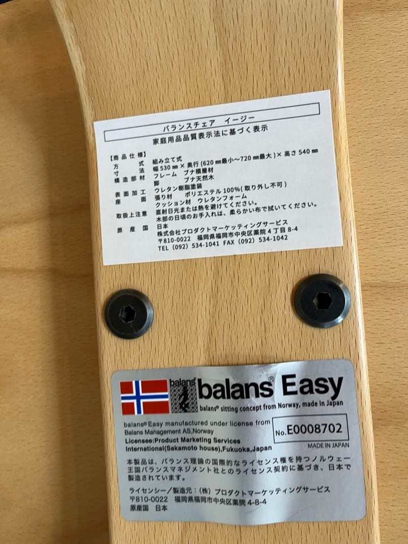 バランスイージー バランスチェア 腰痛対策 学習椅子