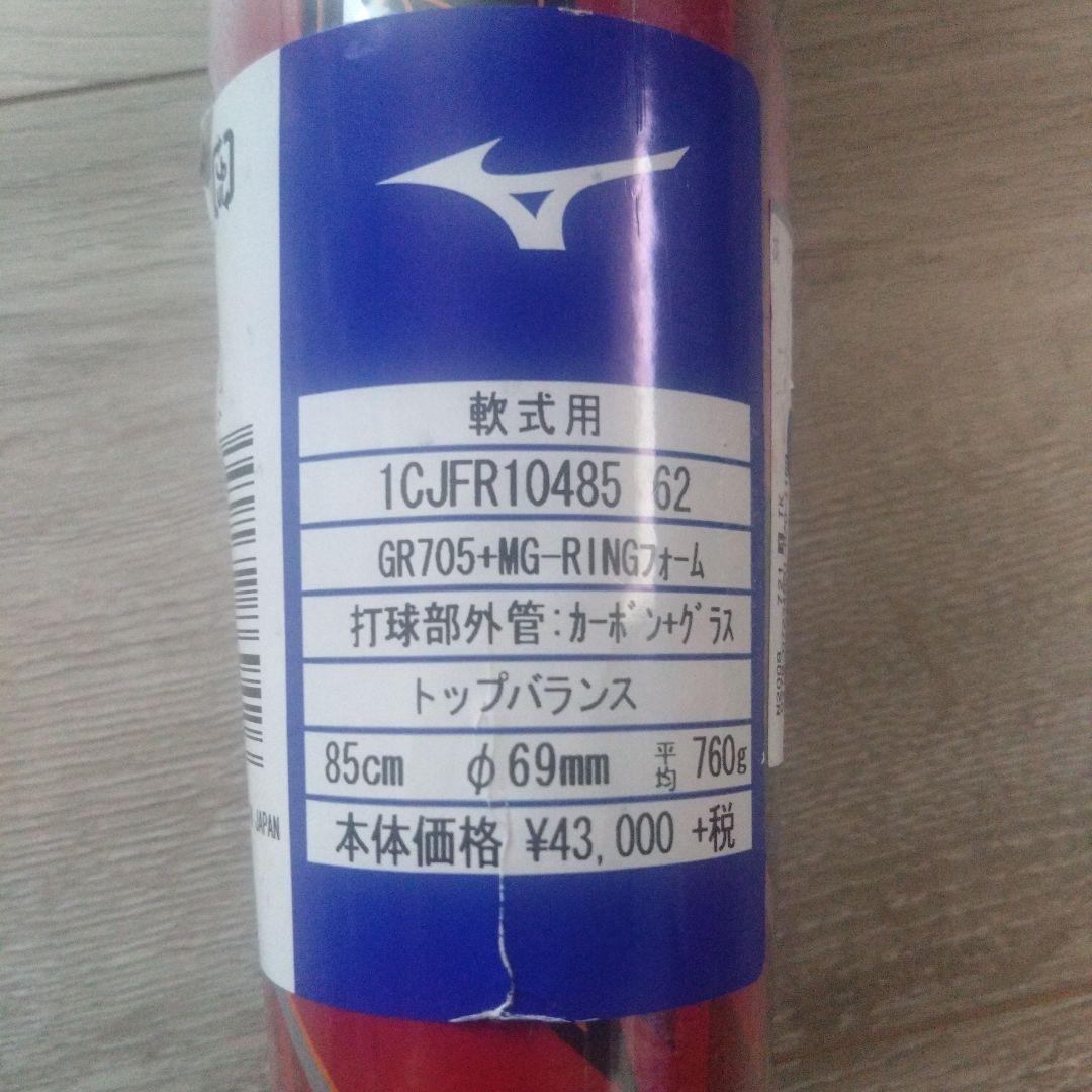 85cm ミズノ 軟式用　マグナインパクト　MIZUNO トップバランス